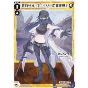 ウィクロス WX25-CP1-010 錠前サオリ[リーダーの責任感] (LC ルリグコモン) ブースターパック ブルーアーカイブ SELECTOR