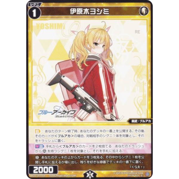 ウィクロス WX25-CP1-054 伊原木ヨシミ (C コモン) ブースターパック ブルーアーカイ...