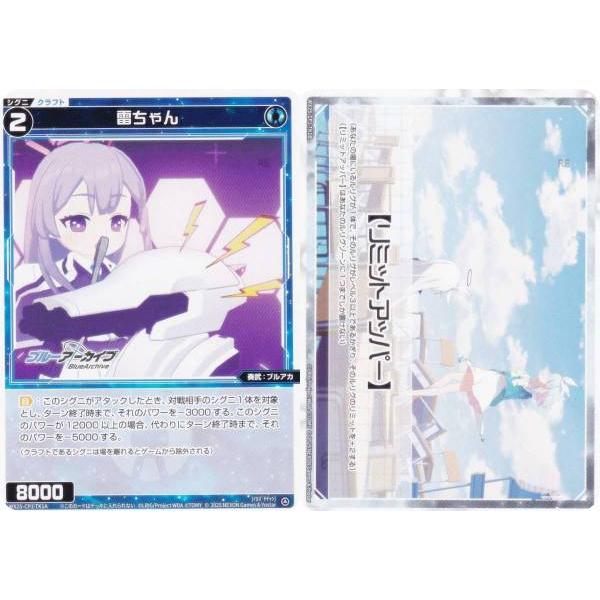 ウィクロス WX25-CP1-TK1A/1B 雷ちゃん / 【リミットアッパー】 (TK トークン)...