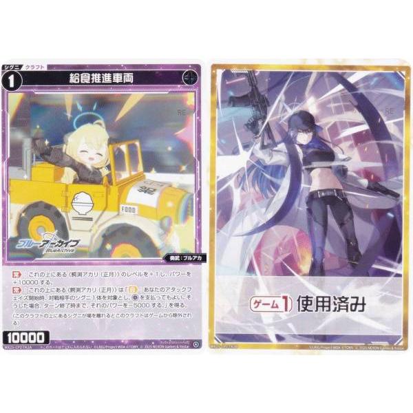 ウィクロス WX25-CP1-TK2A/2B 給食推進車両 / 《ゲーム１回》使用済み (TK トー...