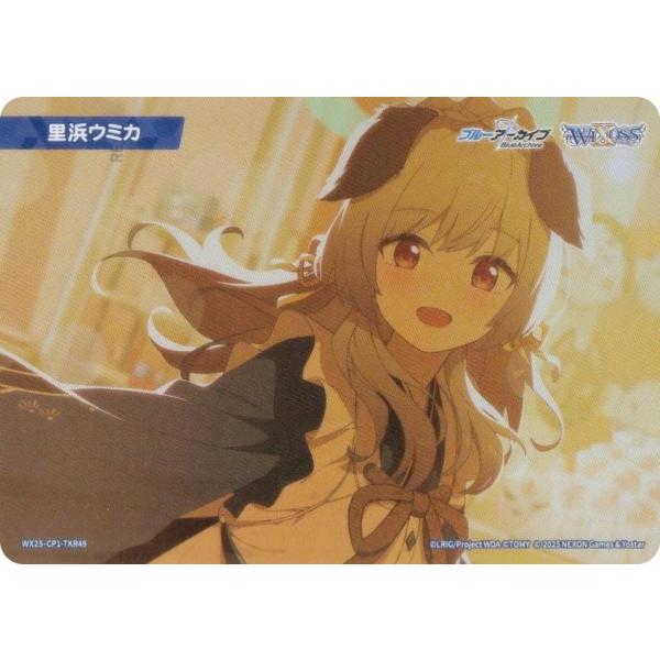 ウィクロス WX25-CP1-TKR49 里浜ウミカ (TK トークン) ブースターパック ブルーア...