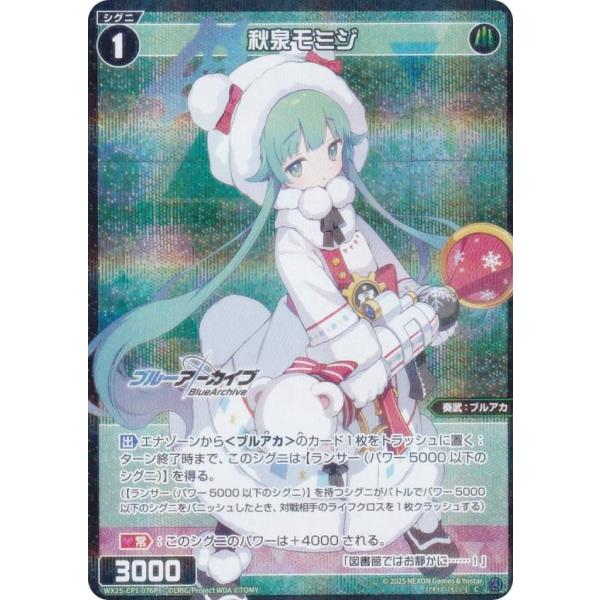 【パラレル】ウィクロス WX25-CP1-076P 秋泉モミジ (C コモン) ブースターパック ブ...