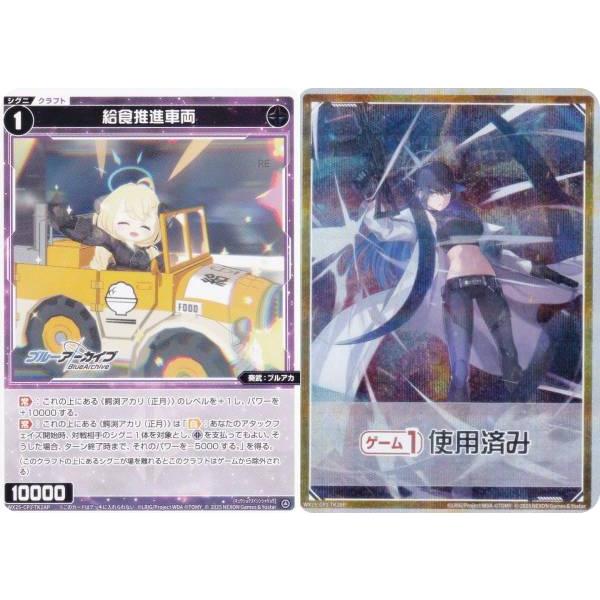 【B面パラレル】ウィクロス WX25-CP1-TK2A/2BP 給食推進車両 / 《ゲーム１回》使用...