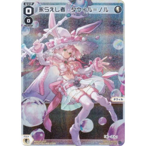 【パラレル】ウィクロス WX25-P1-011P 永らえし者　タウィル＝ノル (LC ルリグコモン)