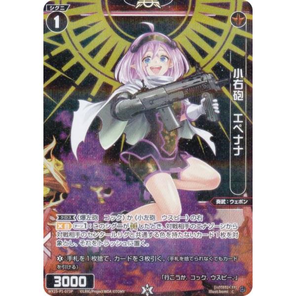 【パラレル】ウィクロス WX25-P1-073P 小右砲 エペナナ (C コモン)