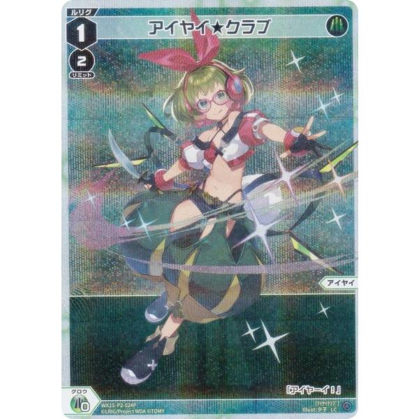 【パラレル】ウィクロス WX25-P2-024P アイヤイ★クラブ (LC ルリグコモン)