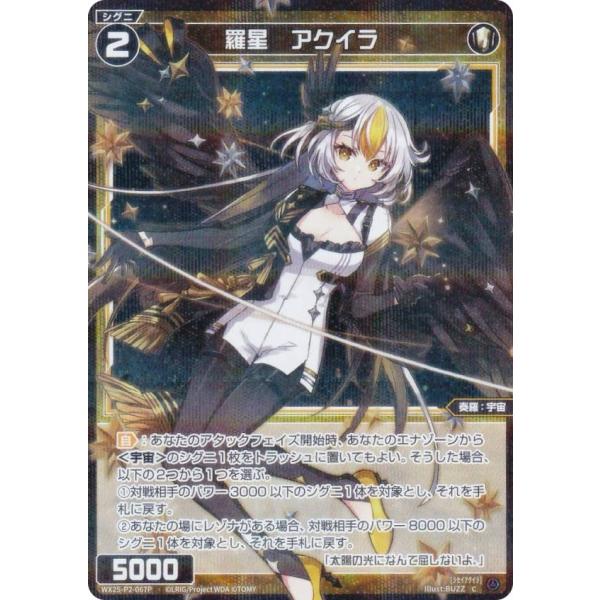 【パラレル】ウィクロス WX25-P2-067P 羅星　アクイラ (C コモン)