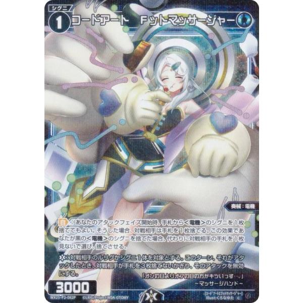 【パラレル】ウィクロス WX25-P2-082P コードアート　Fットマッサージャー (C コモン)