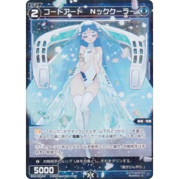 【パラレル】ウィクロス WX25-P2-086P コードアート　Nッククーラー (C コモン)