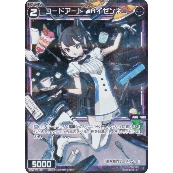 【パラレル】ウィクロス WX25-P2-104P コードアート　Hイゼンネコ (C コモン)