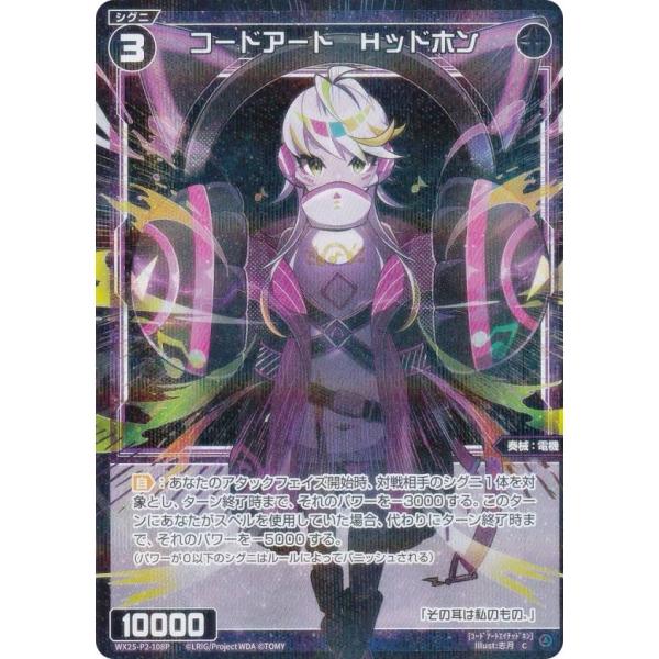 【パラレル】ウィクロス WX25-P2-108P コードアート　Hッドホン (C コモン)