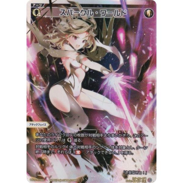 ウィクロス WX25-P3-002 スパークル・ワールド (LR ルリグレア)