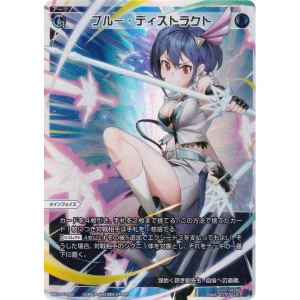 ウィクロス WX25-P3-005 ブルー・ディストラクト (LR ルリグレア)