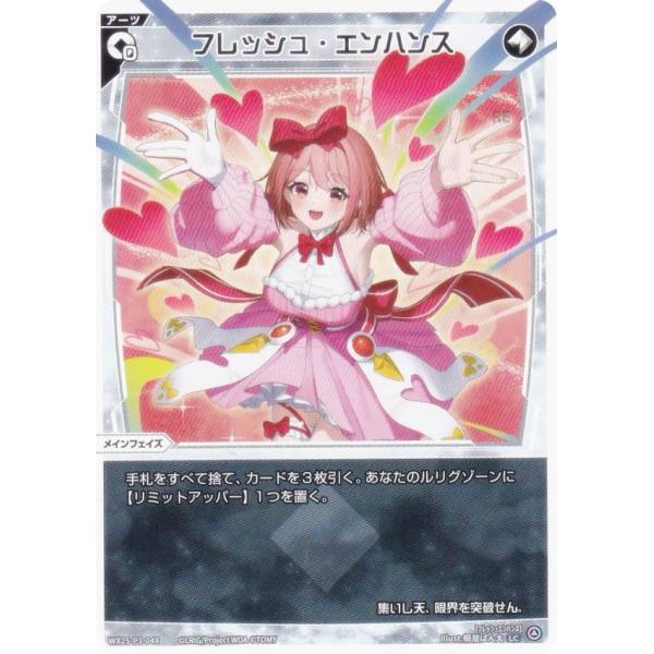 ウィクロス WX25-P3-048 フレッシュ・エンハンス (LC ルリグコモン)