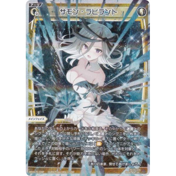 【パラレル】ウィクロス WX25-P3-038P サモン・ラビラント (LC ルリグコモン)