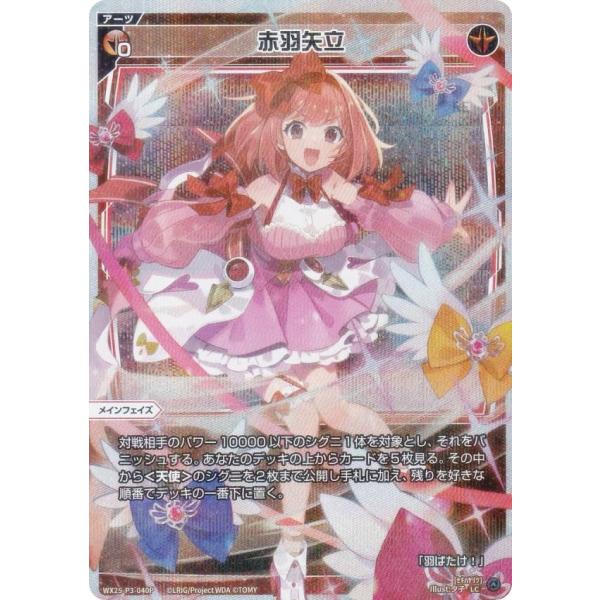 【パラレル】ウィクロス WX25-P3-040P 赤羽矢立 (LC ルリグコモン)