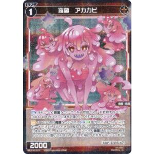 【パラレル】ウィクロス WX25-P3-077P 羅菌　アカカビ (C コモン)