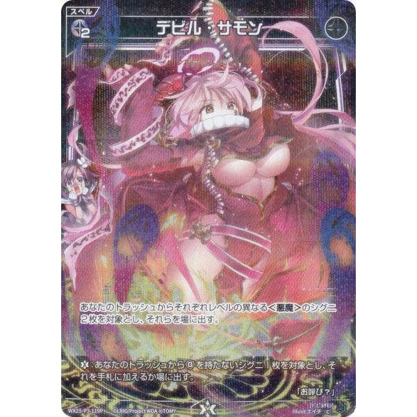 【パラレル】ウィクロス WX25-P3-119P デビル・サモン (C コモン)