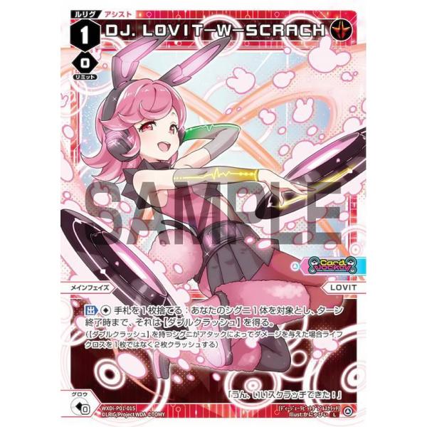 ウィクロス WXDi-P01-015 ＤＪ．ＬＯＶＩＴ−Ｗ−ＳＣＲＡＣＨ (L ルリグ) ブースター...