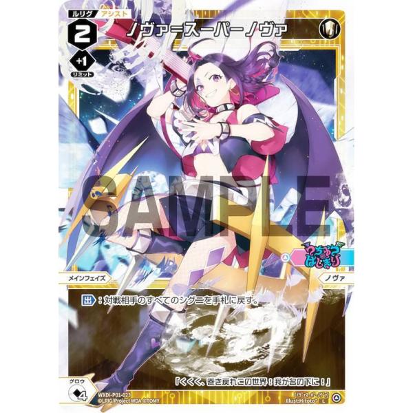 ウィクロス WXDi-P01-023 ノヴァ＝スーパーノヴァ (L ルリグ) ブースターパック GL...