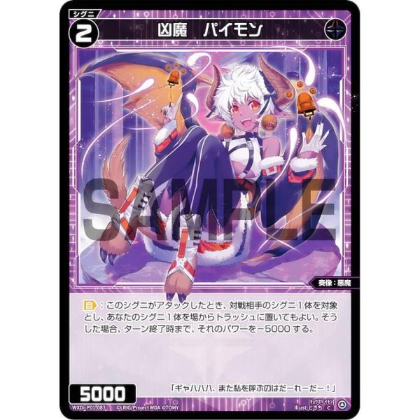 ウィクロス WXDi-P01-083 凶魔 パイモン (C コモン) ブースターパック GLOWIN...