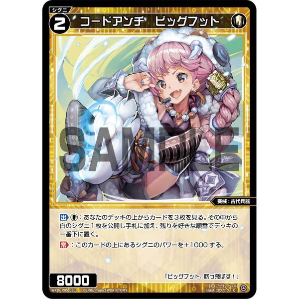 ウィクロス WXDi-P05-050 コードアンチ ビッグフット (R レア) ブースターパック C...