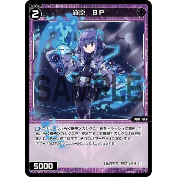 ウィクロス WXDi-P05-084 羅原 ＢＰ (C コモン) ブースターパック CURIOSIT...
