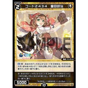 ウィクロス WXDi-P00-045 コード２４３４ 童田明治 (R レア) ブースターパック IN...