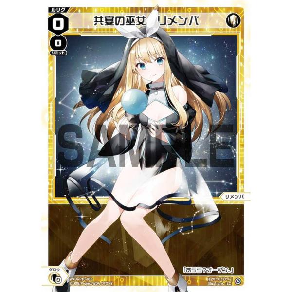 ウィクロス WXDi-P10-010 共宴の巫女 リメンバ (LC ルリグコモン) ブースターパック...