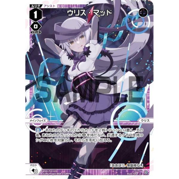 ウィクロス WXDi-P10-029 ウリス・マッド (LC ルリグコモン) ブースターパック PR...