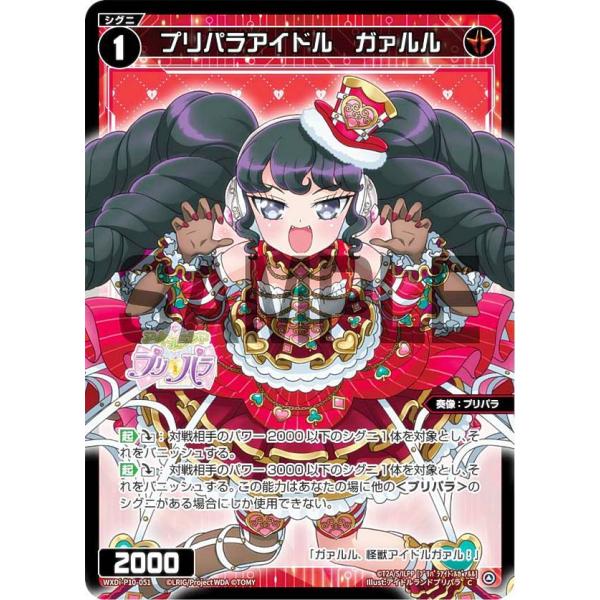 ウィクロス WXDi-P10-051 プリパラアイドル ガァルル (C コモン) ブースターパック ...