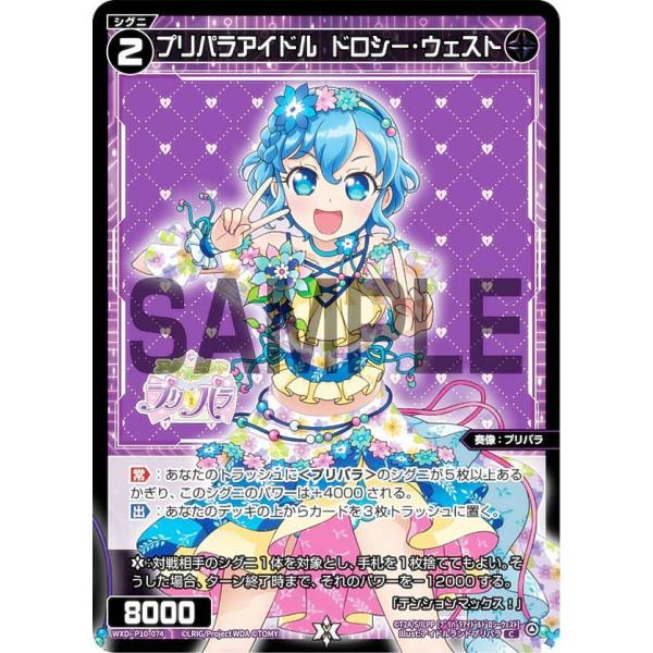 ウィクロス WXDi-P10-074 プリパラアイドル ドロシー・ウェスト (C コモン) ブースタ...