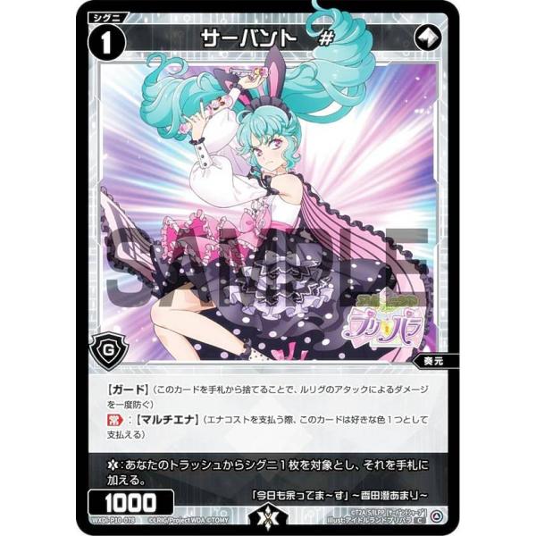 ウィクロス WXDi-P10-078 サーバント ＃ (C コモン) ブースターパック PRISMA...