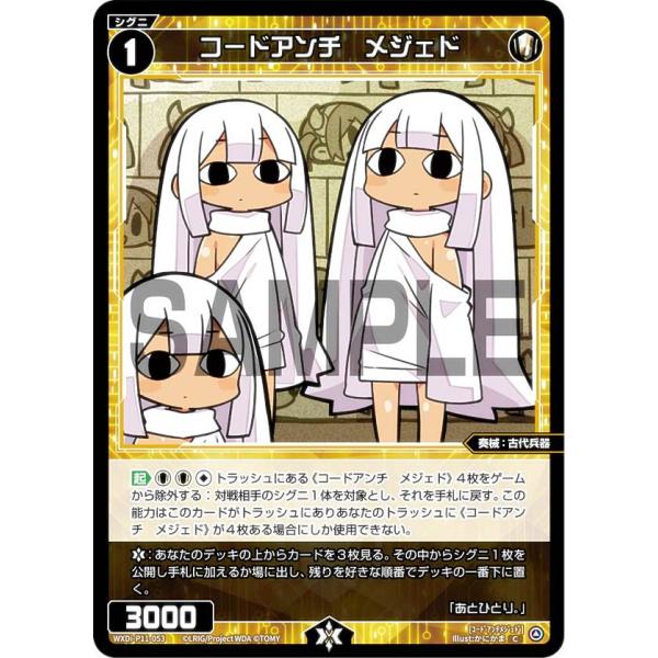 ウィクロス WXDi-P11-053 コードアンチ メジェド (C コモン) ブースターパック RE...