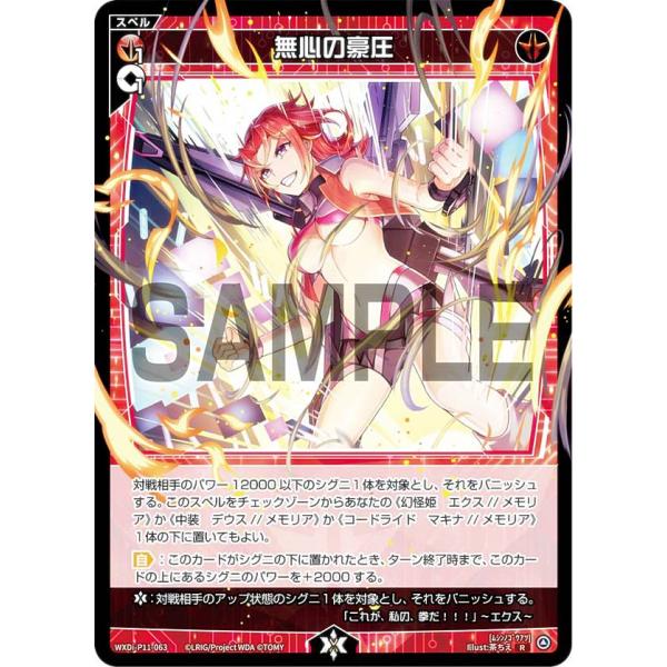 ウィクロス WXDi-P11-063 無心の豪圧 (R レア) ブースターパック REUNION D...