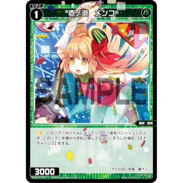 ウィクロス WXDi-P11-072 壱ノ遊 メンコ (C コモン) ブースターパック REUNIO...