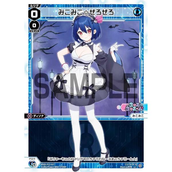 ウィクロス WXDi-P12-017 みこみこ☆ぜろぜろ (LC ルリグコモン) ブースターパック ...