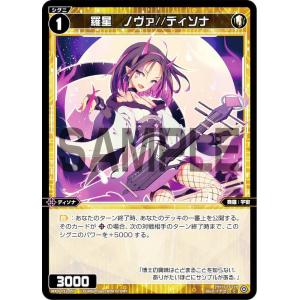 ウィクロス WXDi-P12-057 羅星　ノヴァ//ディソナ (C コモン) ブースターパック DISSONANCE DIVA