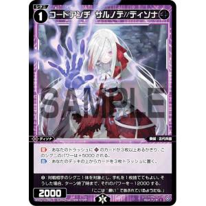 ウィクロス WXDi-P13-054 惨之遊姫 グズ子//ディソナ (SR スーパーレア