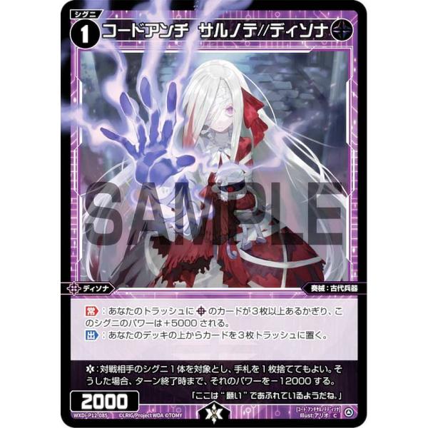 ウィクロス WXDi-P12-085 コードアンチ　サルノテ//ディソナ (C コモン) ブースター...