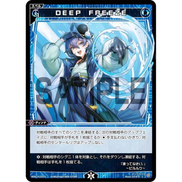 【パラレル】ウィクロス WXDi-P13-075P DEEP　FREEZE (C コモン) ブースタ...