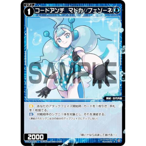 ウィクロス WXDi-P14-059 コードアンチ　マドカ//フェゾーネ (R レア) ブースターパ...
