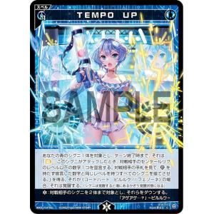 ウィクロス WXDi-P14-061 TEMPO　UP (C コモン) ブースターパック フェゾーネ DIVA with 電音部｜lead-netstore