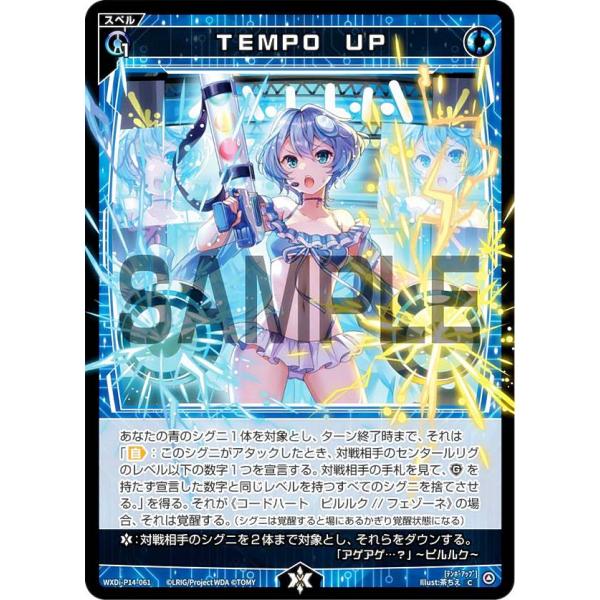 ウィクロス WXDi-P14-061 TEMPO　UP (C コモン) ブースターパック フェゾーネ...