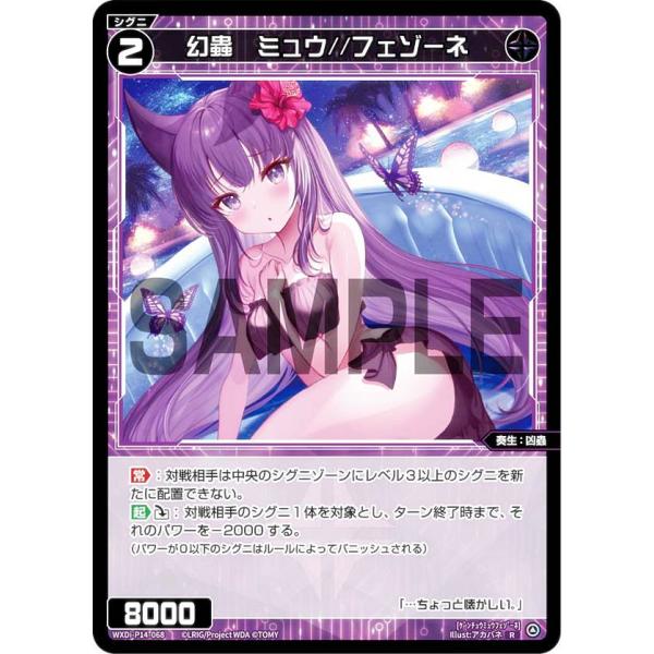 ウィクロス WXDi-P14-068 幻蟲　ミュウ//フェゾーネ (R レア) ブースターパック フ...