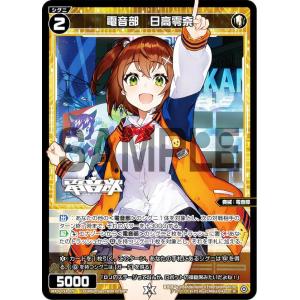 ウィクロス WXDi-P14-076 電音部　日高零奈 (R レア) ブースターパック フェゾーネ DIVA with 電音部｜lead-netstore