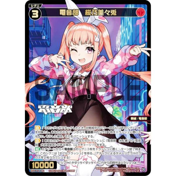 ウィクロス WXDi-P14-082 電音部　桜乃美々兎 (SR スーパーレア) ブースターパック ...