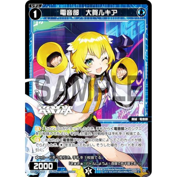 【パラレル】ウィクロス WXDi-P14-086P 電音部　大賀ルキア (C コモン) ブースターパ...
