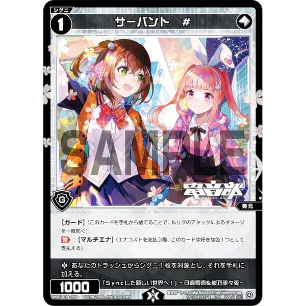 【パラレル】ウィクロス WXDi-P14-090P サーバント　# (C コモン) ブースターパック...