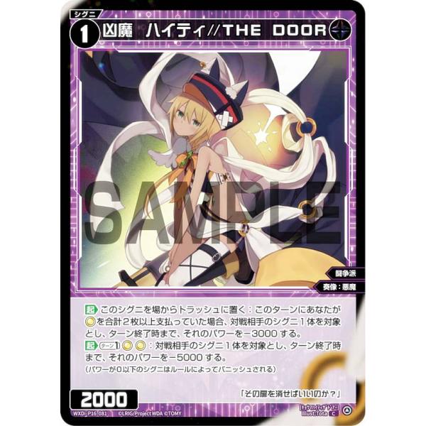 ウィクロス WXDi-P16-081 凶魔　ハイティ//THE DOOR (C コモン) ブースター...